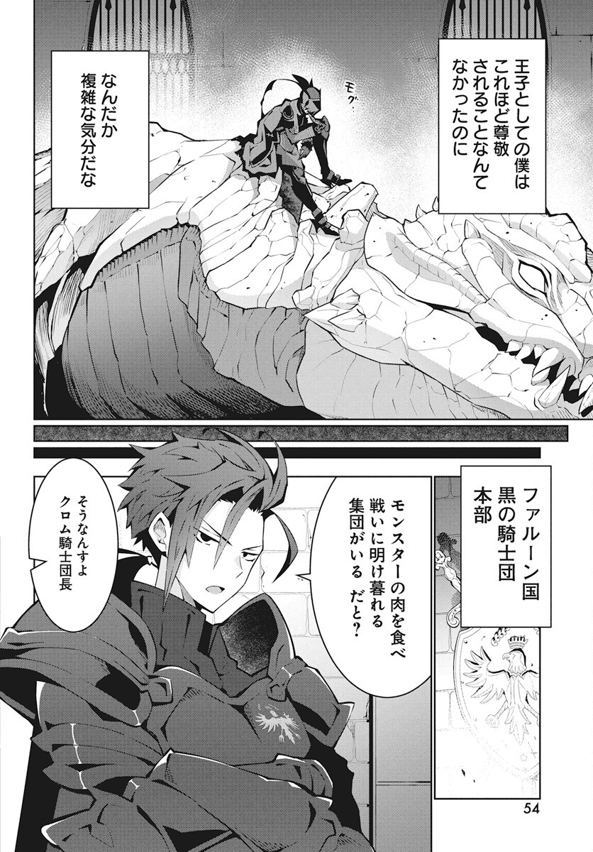 MONSTER NO NIKU O KUTTEITARA OUI NI TSUITA KEN - raw - Chapter 2 - https://jpdd.ccdd.to/JPDD/monsternonikuokutteitaraouinitsuitaken/280307/jwhooq0de2f.jpg