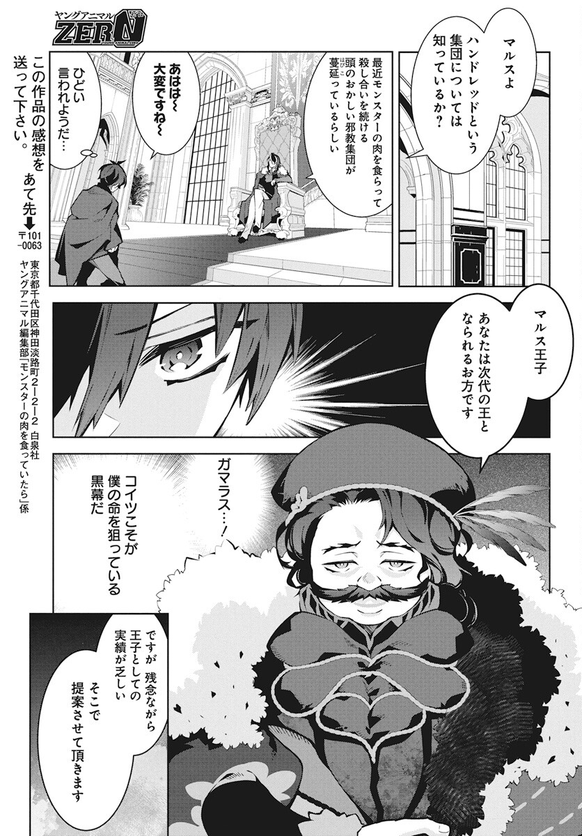 MONSTER NO NIKU O KUTTEITARA OUI NI TSUITA KEN - raw - Chapter 2 - https://jpdd.ccdd.to/JPDD/monsternonikuokutteitaraouinitsuitaken/280307/mk4nipqiqq2.jpg