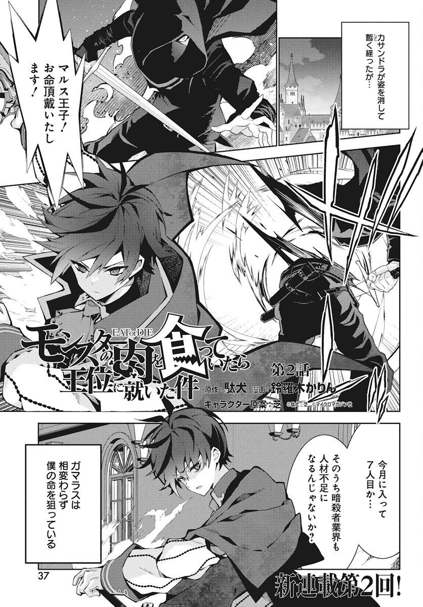 MONSTER NO NIKU O KUTTEITARA OUI NI TSUITA KEN - raw - Chapter 2 - https://jpdd.ccdd.to/JPDD/monsternonikuokutteitaraouinitsuitaken/280307/qtbolemxrzv.jpg