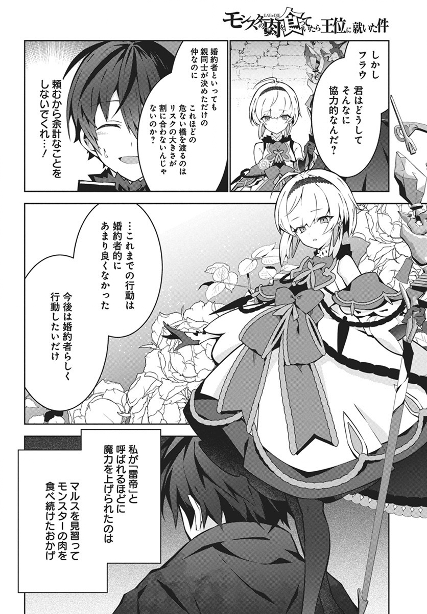 MONSTER NO NIKU O KUTTEITARA OUI NI TSUITA KEN - raw - Chapter 3 - https://jpdd.ccdd.to/JPDD/monsternonikuokutteitaraouinitsuitaken/281571/ezzy2hahifv.jpg