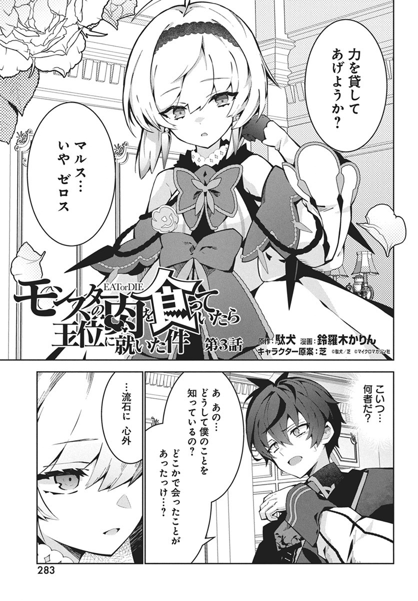 MONSTER NO NIKU O KUTTEITARA OUI NI TSUITA KEN - raw - Chapter 3 - https://jpdd.ccdd.to/JPDD/monsternonikuokutteitaraouinitsuitaken/281571/sergurpkyix.jpg