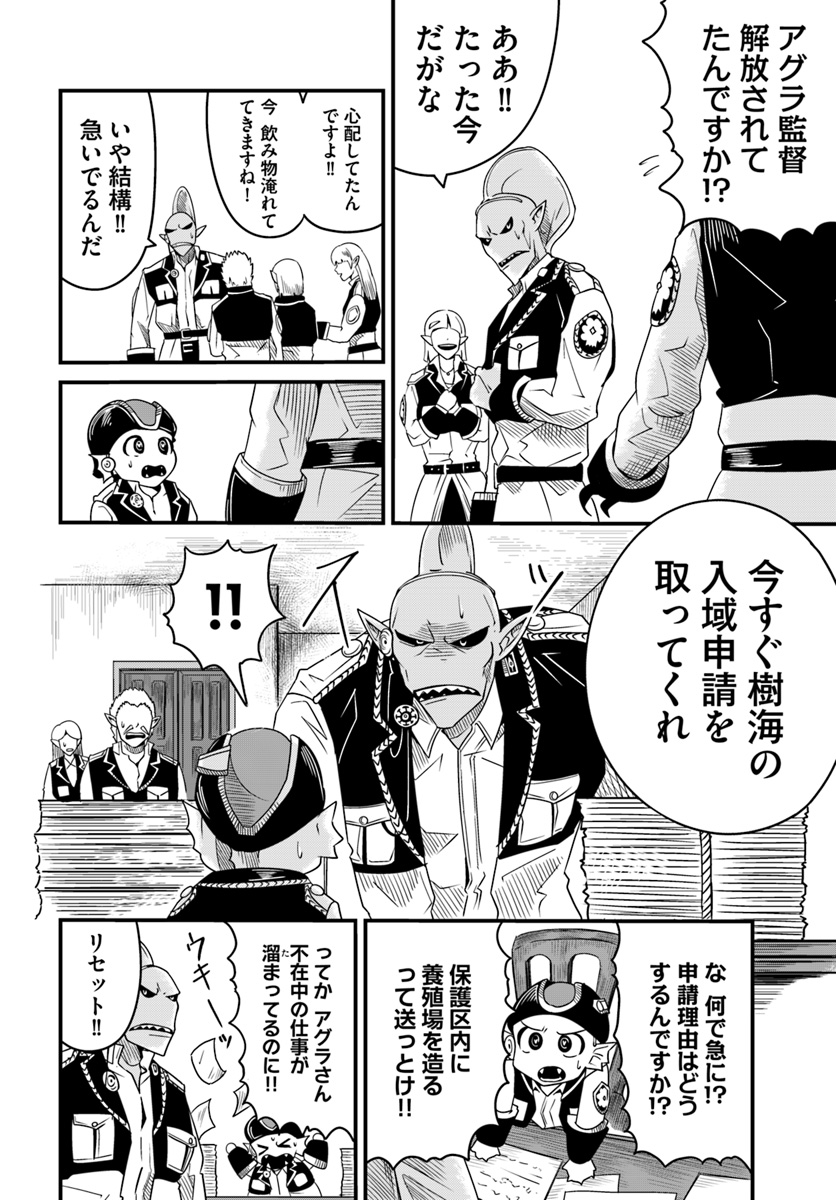MONSTER PARTNER OF THE VAST SEA OF TREES - raw - Chapter 13.2 - https://jpdd.ccdd.to/JPDD/monsterpartnerofthevastseaoftrees/100474/5ujnoun44jq.jpg