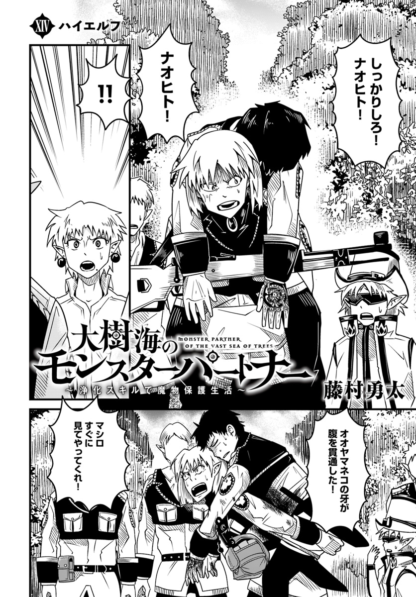 MONSTER PARTNER OF THE VAST SEA OF TREES - raw - Chapter 14.1 - https://jpdd.ccdd.to/JPDD/monsterpartnerofthevastseaoftrees/101442/sxn3curpx2p.jpg