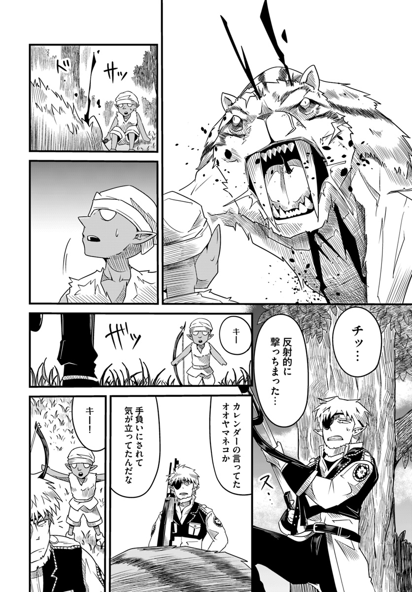 MONSTER PARTNER OF THE VAST SEA OF TREES - raw - Chapter 14.2 - https://jpdd.ccdd.to/JPDD/monsterpartnerofthevastseaoftrees/102635/40hreajakca.jpg