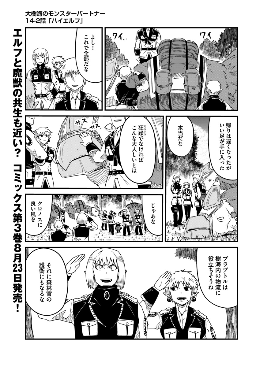 MONSTER PARTNER OF THE VAST SEA OF TREES - raw - Chapter 14.2 - https://jpdd.ccdd.to/JPDD/monsterpartnerofthevastseaoftrees/102635/ryszacgr0of.jpg