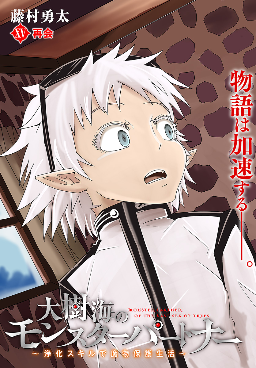 MONSTER PARTNER OF THE VAST SEA OF TREES - raw - Chapter 15.1 - https://jpdd.ccdd.to/JPDD/monsterpartnerofthevastseaoftrees/103524/staqwvd3r1h.jpg