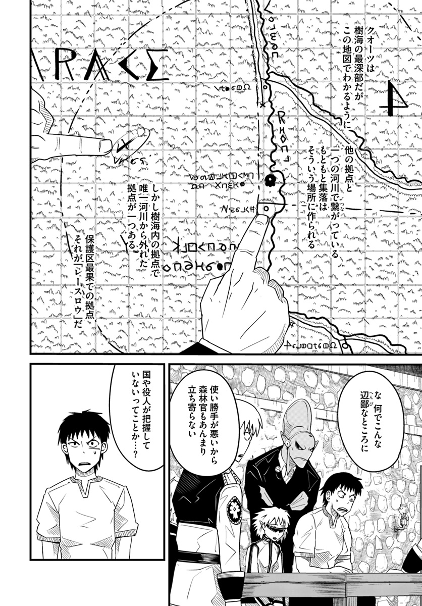 MONSTER PARTNER OF THE VAST SEA OF TREES - raw - Chapter 15.1 - https://jpdd.ccdd.to/JPDD/monsterpartnerofthevastseaoftrees/103524/uhzwfi2upo2.jpg