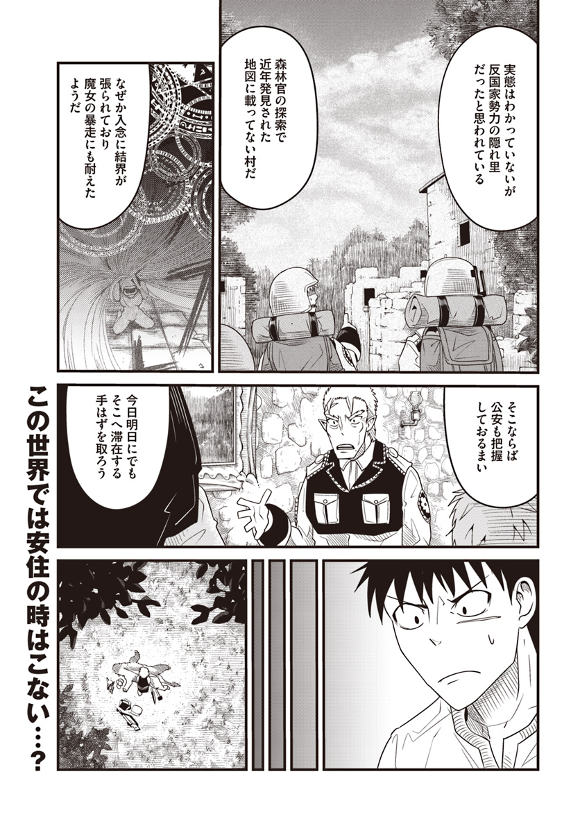 MONSTER PARTNER OF THE VAST SEA OF TREES - raw - Chapter 15.1 - https://jpdd.ccdd.to/JPDD/monsterpartnerofthevastseaoftrees/103524/w5j2xhmx30l.jpg