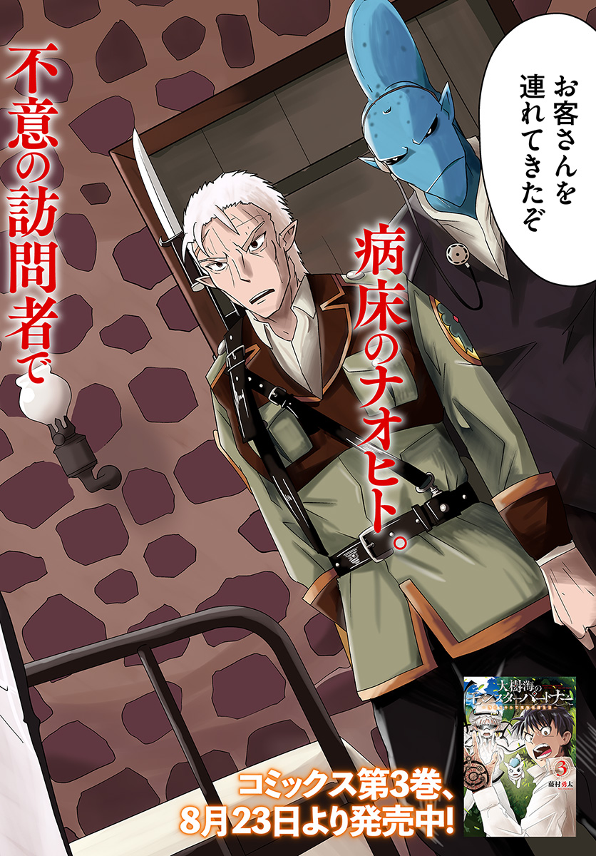 MONSTER PARTNER OF THE VAST SEA OF TREES - raw - Chapter 15.1 - https://jpdd.ccdd.to/JPDD/monsterpartnerofthevastseaoftrees/103524/ygpi51zqnkh.jpg