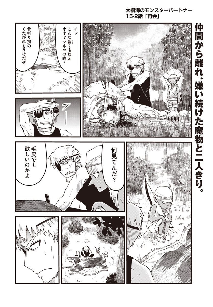 MONSTER PARTNER OF THE VAST SEA OF TREES - raw - Chapter 15.2 - https://jpdd.ccdd.to/JPDD/monsterpartnerofthevastseaoftrees/103879/fm1332g0vtk.jpg