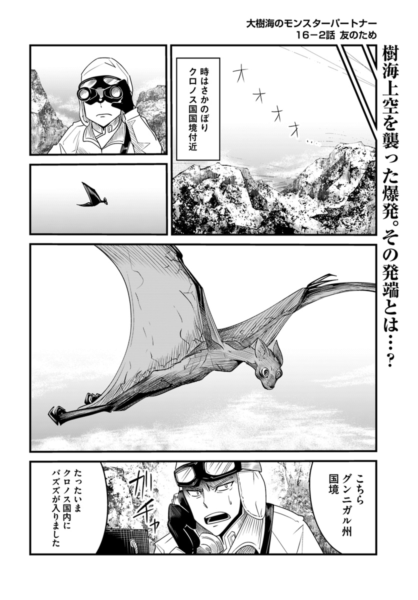 MONSTER PARTNER OF THE VAST SEA OF TREES - raw - Chapter 16.2 - https://jpdd.ccdd.to/JPDD/monsterpartnerofthevastseaoftrees/105726/umdptzyaje1.jpg