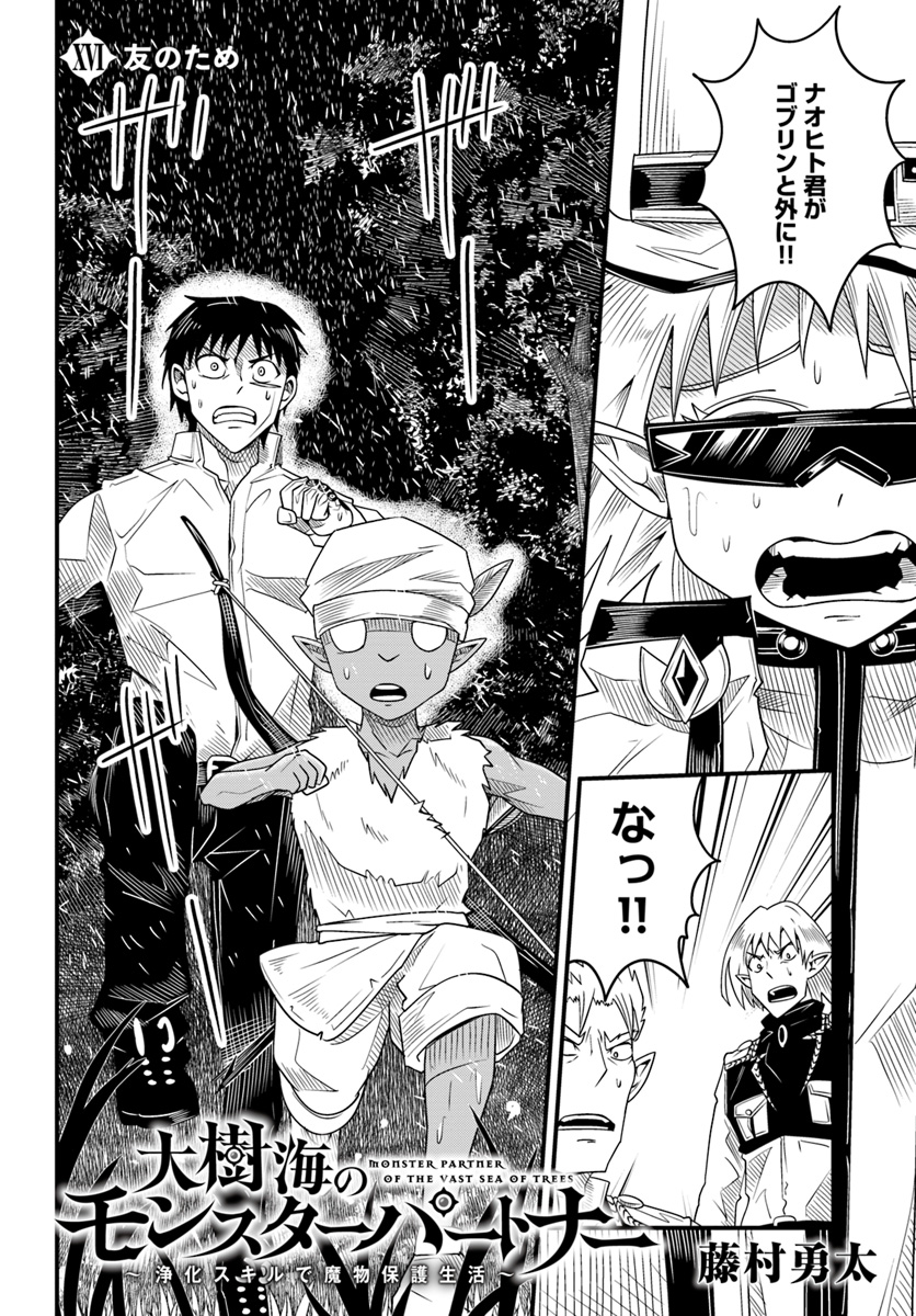 MONSTER PARTNER OF THE VAST SEA OF TREES - raw - Chapter 16.1 - https://jpdd.ccdd.to/JPDD/monsterpartnerofthevastseaoftrees/105727/ejbpiqqkx2d.jpg