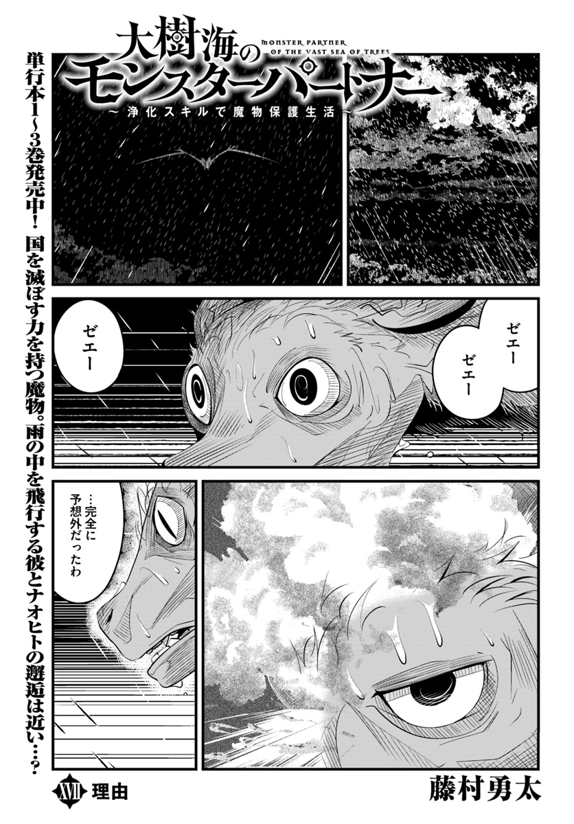 MONSTER PARTNER OF THE VAST SEA OF TREES - raw - Chapter 17.1 - https://jpdd.ccdd.to/JPDD/monsterpartnerofthevastseaoftrees/106570/xjetg0uxpkj.jpg