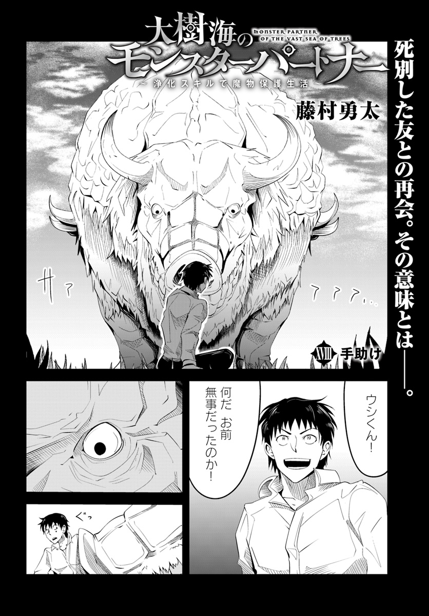 MONSTER PARTNER OF THE VAST SEA OF TREES - raw - Chapter 18.1 - https://jpdd.ccdd.to/JPDD/monsterpartnerofthevastseaoftrees/108776/2phwvnqgyxp.jpg