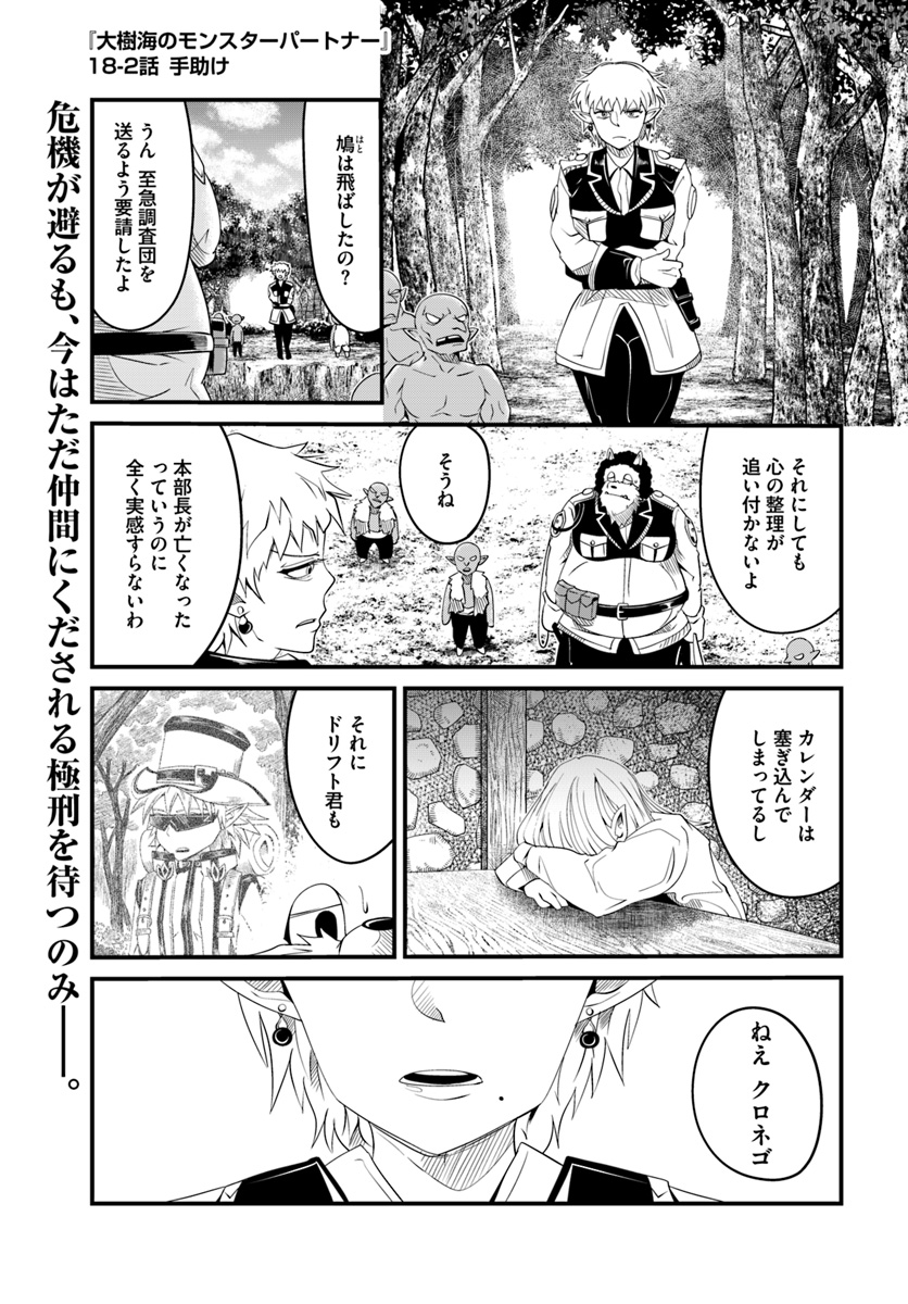 MONSTER PARTNER OF THE VAST SEA OF TREES - raw - Chapter 18.2 - https://jpdd.ccdd.to/JPDD/monsterpartnerofthevastseaoftrees/109641/25rlfqayurt.jpg