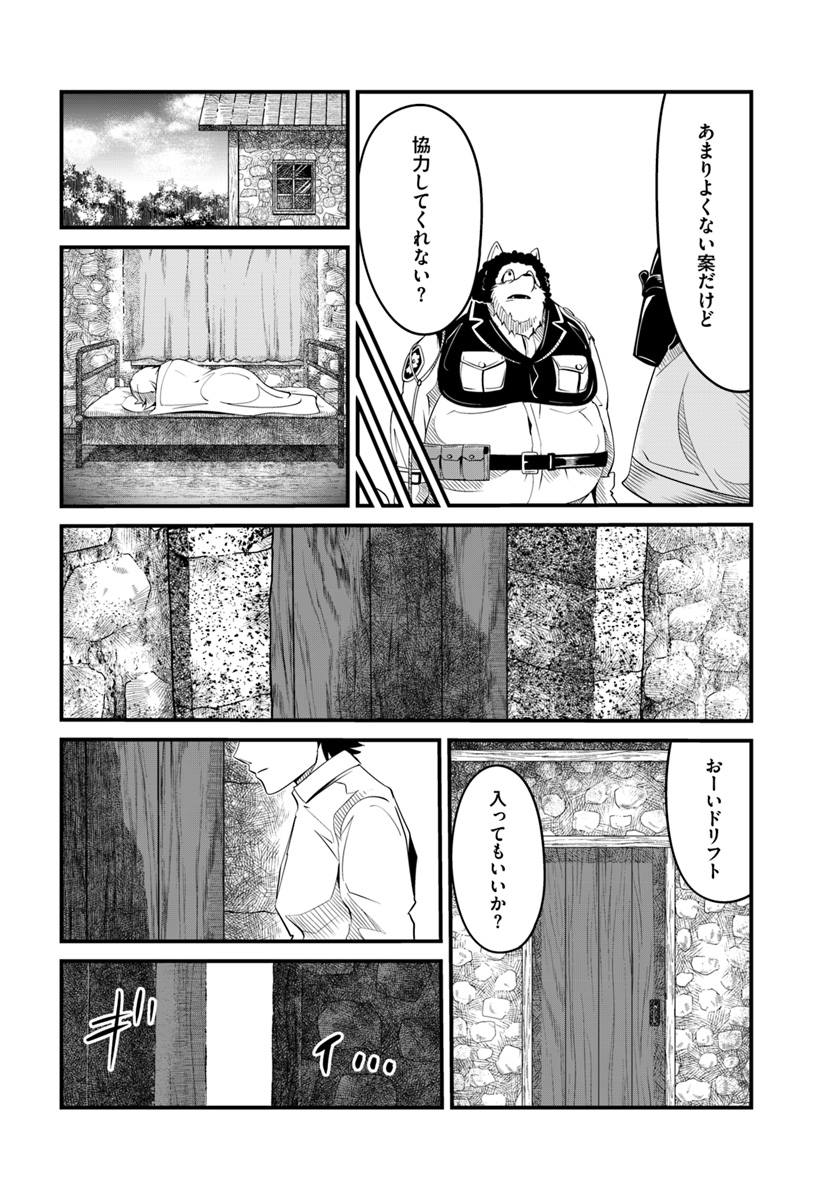 MONSTER PARTNER OF THE VAST SEA OF TREES - raw - Chapter 18.2 - https://jpdd.ccdd.to/JPDD/monsterpartnerofthevastseaoftrees/109641/u2jmptcgzxs.jpg