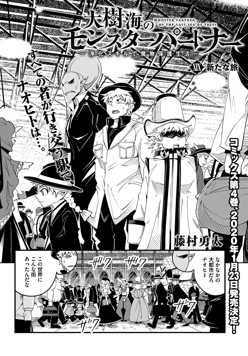 MONSTER PARTNER OF THE VAST SEA OF TREES - raw - Chapter 19.1 - https://jpdd.ccdd.to/JPDD/monsterpartnerofthevastseaoftrees/110388/davjon0o5pq.jpg