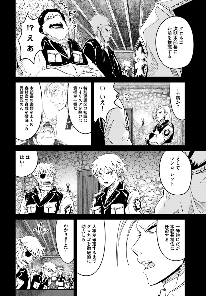 MONSTER PARTNER OF THE VAST SEA OF TREES - raw - Chapter 19.1 - https://jpdd.ccdd.to/JPDD/monsterpartnerofthevastseaoftrees/110388/xbnkvqfip25.jpg