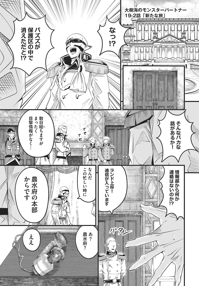 MONSTER PARTNER OF THE VAST SEA OF TREES - raw - Chapter 19.2 - https://jpdd.ccdd.to/JPDD/monsterpartnerofthevastseaoftrees/111085/mtvvnaj1rsm.jpg