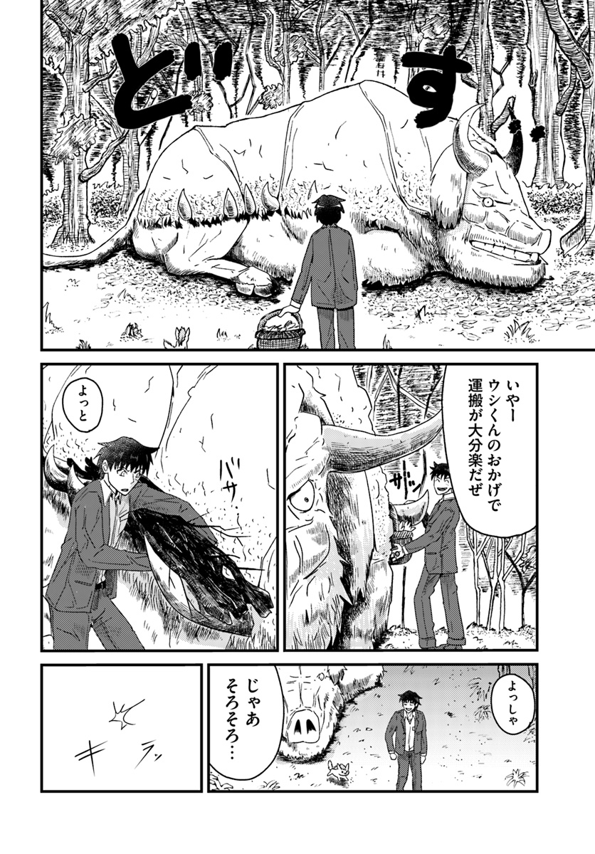 MONSTER PARTNER OF THE VAST SEA OF TREES - raw - Chapter 1 - https://jpdd.ccdd.to/JPDD/monsterpartnerofthevastseaoftrees/80977/0w3tlhzm11a.jpg