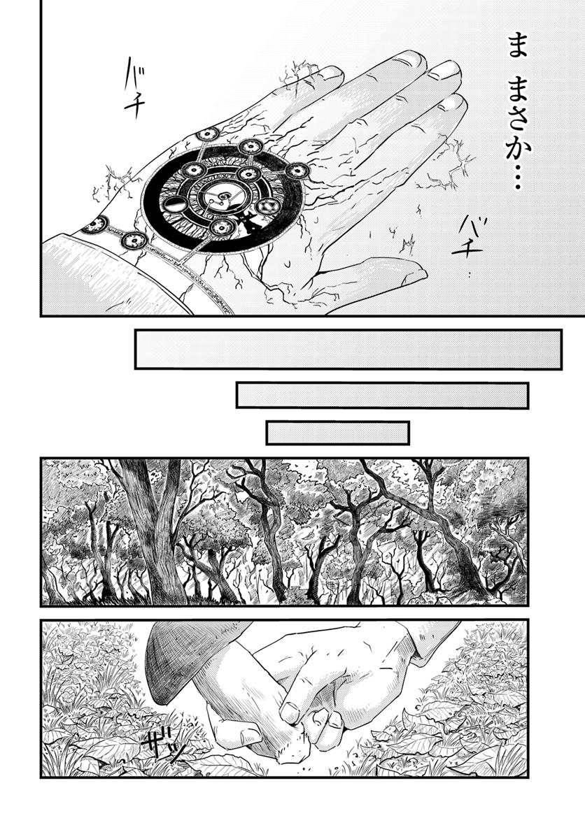 MONSTER PARTNER OF THE VAST SEA OF TREES - raw - Chapter 1 - https://jpdd.ccdd.to/JPDD/monsterpartnerofthevastseaoftrees/80977/1h4igch0owc.jpg