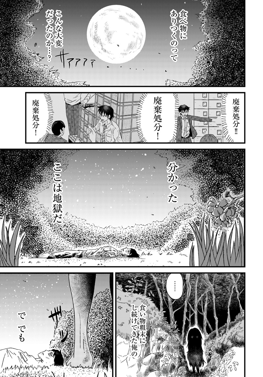 MONSTER PARTNER OF THE VAST SEA OF TREES - raw - Chapter 1 - https://jpdd.ccdd.to/JPDD/monsterpartnerofthevastseaoftrees/80977/bw4davhmc3q.jpg