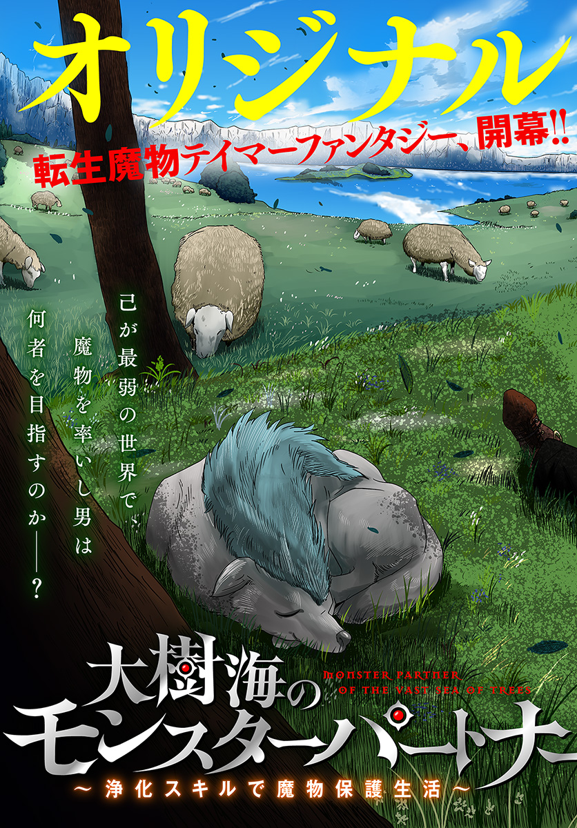 MONSTER PARTNER OF THE VAST SEA OF TREES - raw - Chapter 1 - https://jpdd.ccdd.to/JPDD/monsterpartnerofthevastseaoftrees/80977/j451g33mtsq.jpg