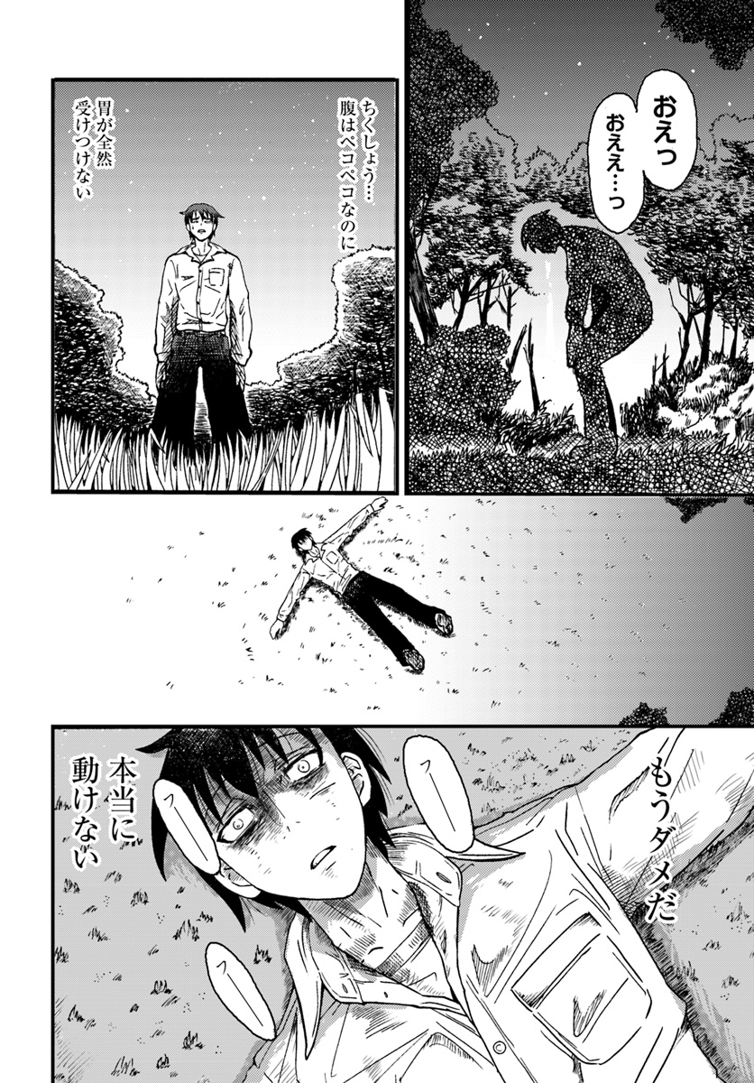 MONSTER PARTNER OF THE VAST SEA OF TREES - raw - Chapter 1 - https://jpdd.ccdd.to/JPDD/monsterpartnerofthevastseaoftrees/80977/mp43xy3bmad.jpg