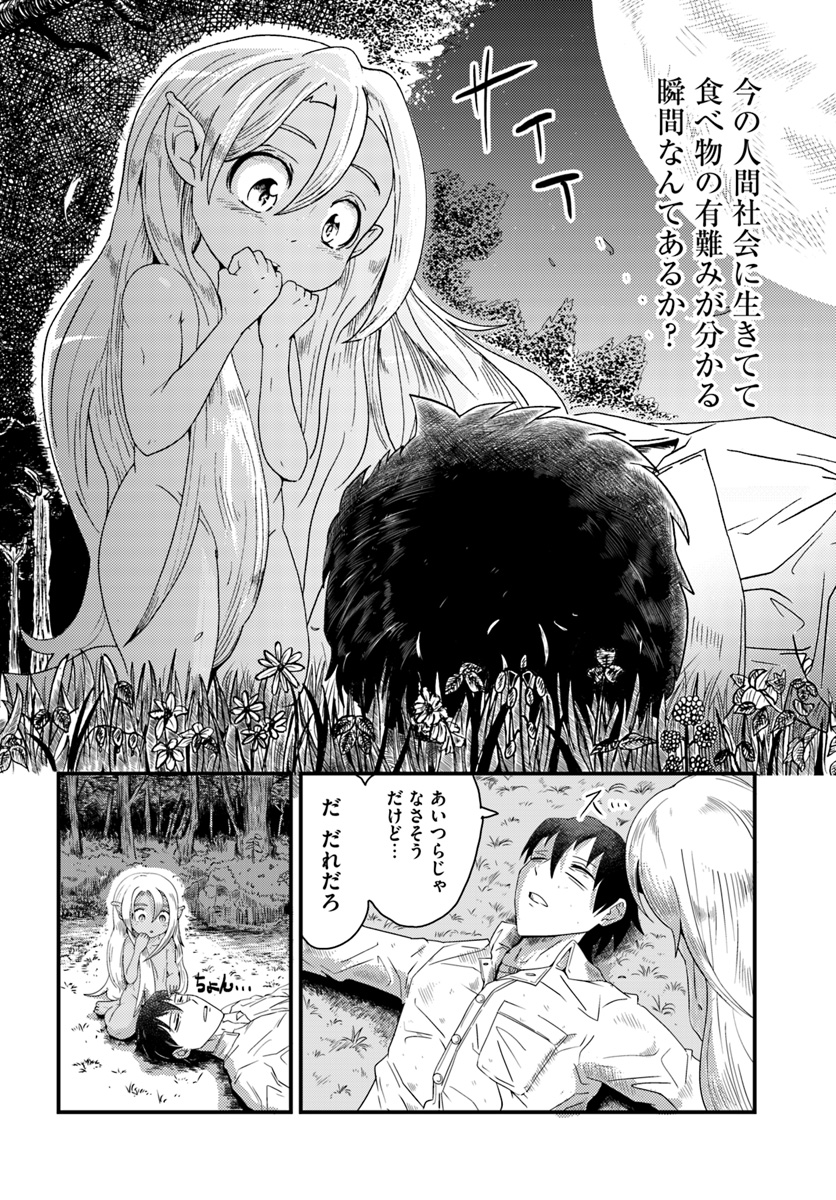 MONSTER PARTNER OF THE VAST SEA OF TREES - raw - Chapter 1 - https://jpdd.ccdd.to/JPDD/monsterpartnerofthevastseaoftrees/80977/sstxb0n0z43.jpg