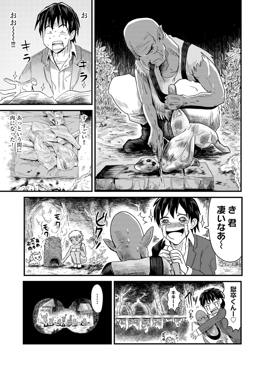 MONSTER PARTNER OF THE VAST SEA OF TREES - raw - Chapter 2 - https://jpdd.ccdd.to/JPDD/monsterpartnerofthevastseaoftrees/82057/im4g4142jse.jpg
