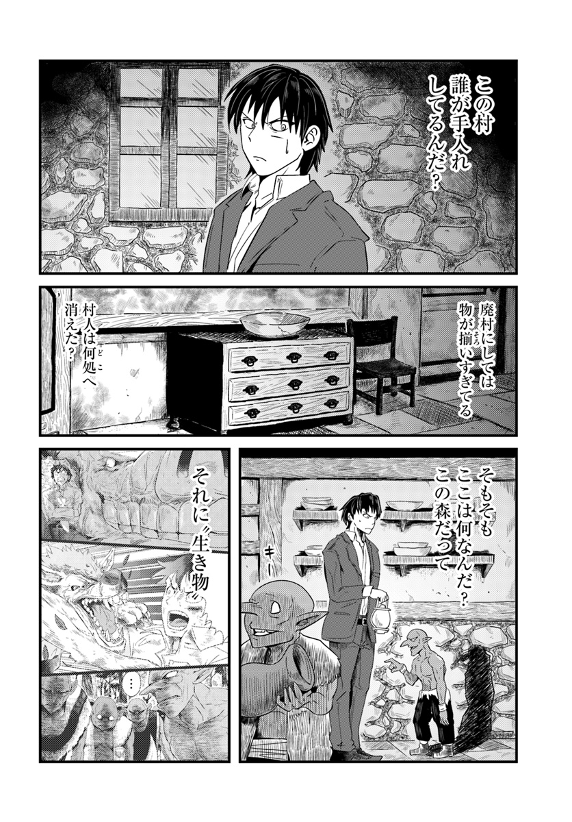MONSTER PARTNER OF THE VAST SEA OF TREES - raw - Chapter 2 - https://jpdd.ccdd.to/JPDD/monsterpartnerofthevastseaoftrees/82057/l0f53pegmt0.jpg