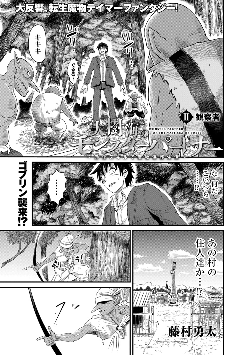 MONSTER PARTNER OF THE VAST SEA OF TREES - raw - Chapter 2 - https://jpdd.ccdd.to/JPDD/monsterpartnerofthevastseaoftrees/82057/npg1a4f5opl.jpg