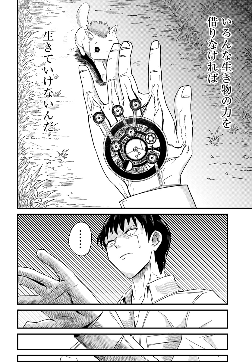 MONSTER PARTNER OF THE VAST SEA OF TREES - raw - Chapter 2.2 - https://jpdd.ccdd.to/JPDD/monsterpartnerofthevastseaoftrees/83116/0nncry44dev.jpg