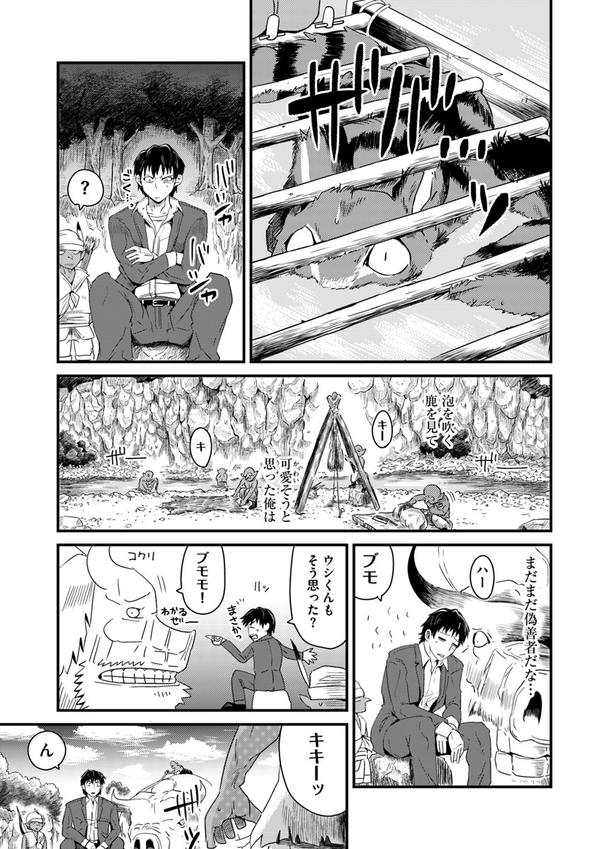MONSTER PARTNER OF THE VAST SEA OF TREES - raw - Chapter 2.2 - https://jpdd.ccdd.to/JPDD/monsterpartnerofthevastseaoftrees/83116/fl4mfdmg2zi.jpg