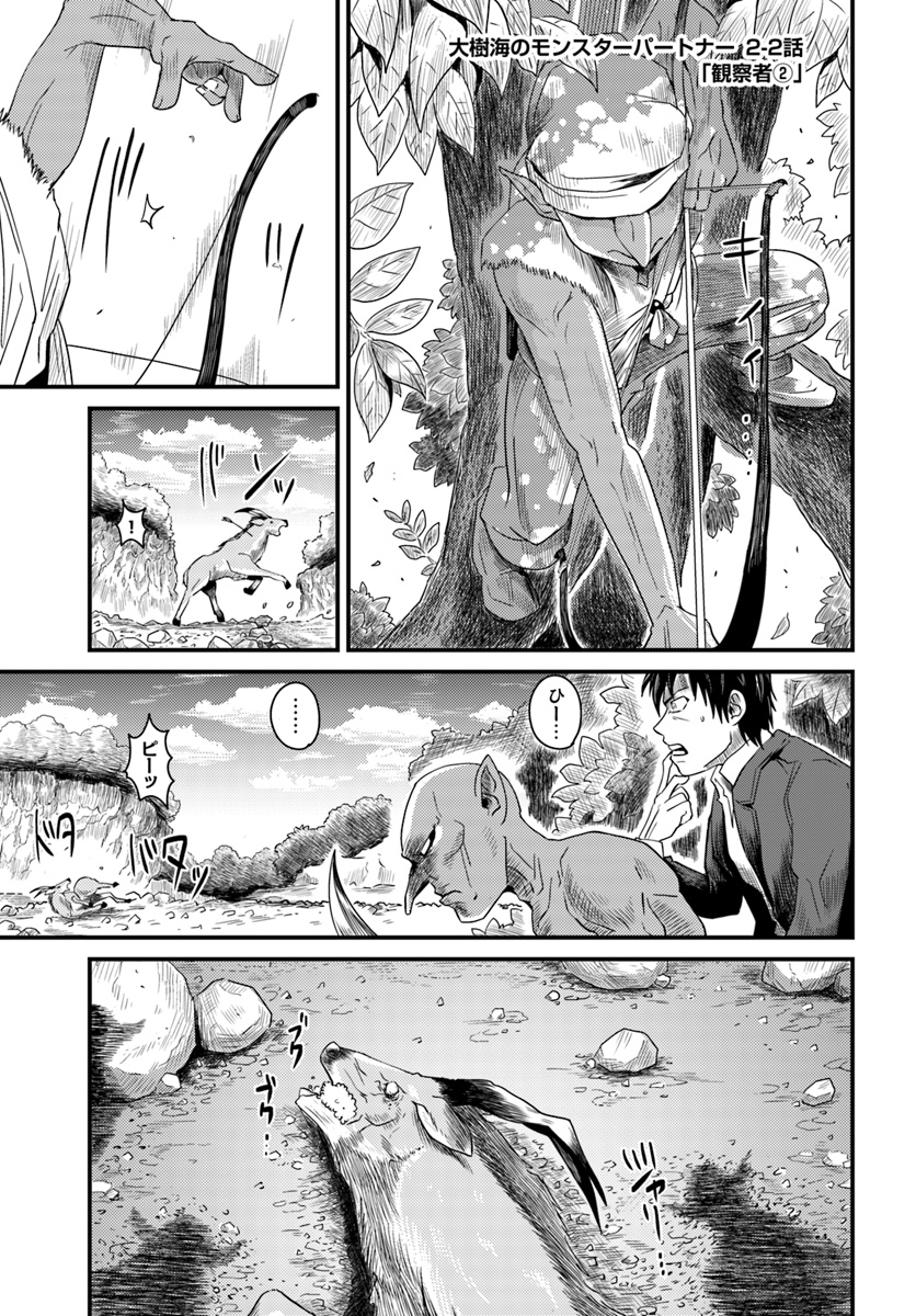 MONSTER PARTNER OF THE VAST SEA OF TREES - raw - Chapter 2.2 - https://jpdd.ccdd.to/JPDD/monsterpartnerofthevastseaoftrees/83116/qi2r5yoky0n.jpg