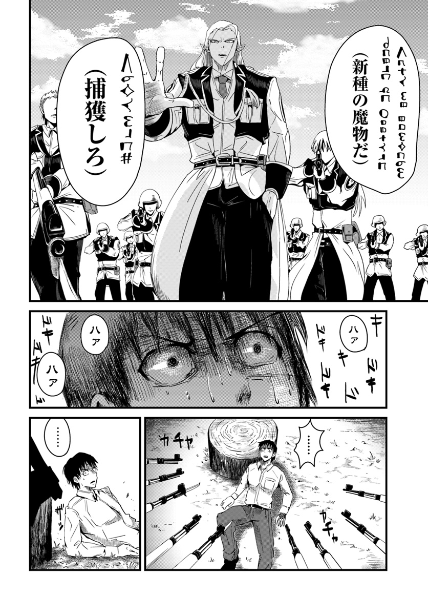 MONSTER PARTNER OF THE VAST SEA OF TREES - raw - Chapter 3.1 - https://jpdd.ccdd.to/JPDD/monsterpartnerofthevastseaoftrees/84388/liat101qgfq.jpg