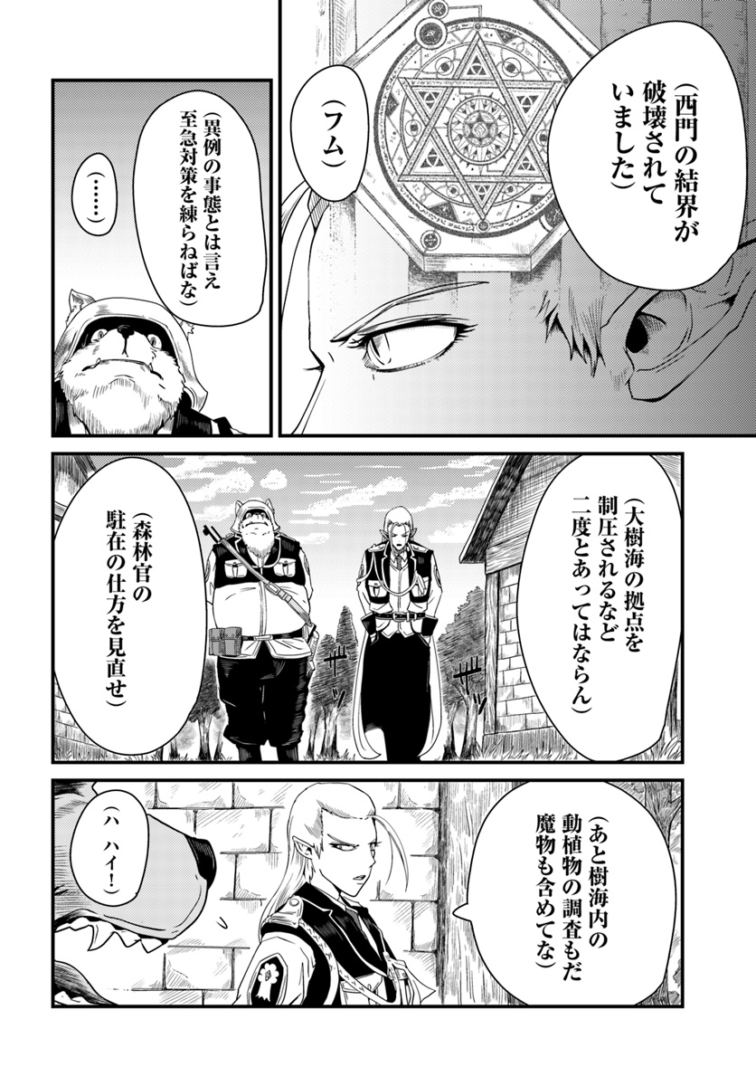 MONSTER PARTNER OF THE VAST SEA OF TREES - raw - Chapter 3.2 - https://jpdd.ccdd.to/JPDD/monsterpartnerofthevastseaoftrees/85246/el0d1x43no4.jpg