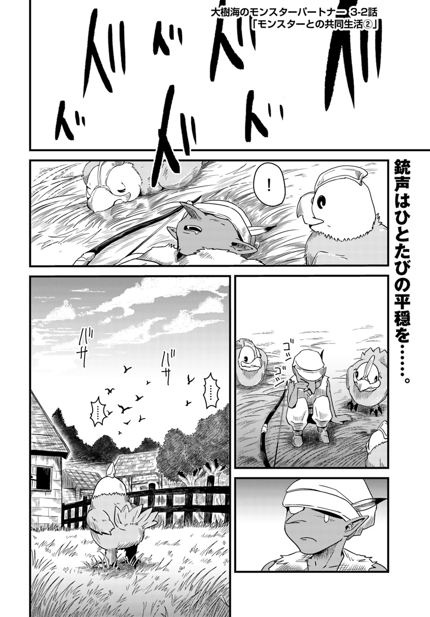 MONSTER PARTNER OF THE VAST SEA OF TREES - raw - Chapter 3.2 - https://jpdd.ccdd.to/JPDD/monsterpartnerofthevastseaoftrees/85246/wm32ckoptzn.jpg