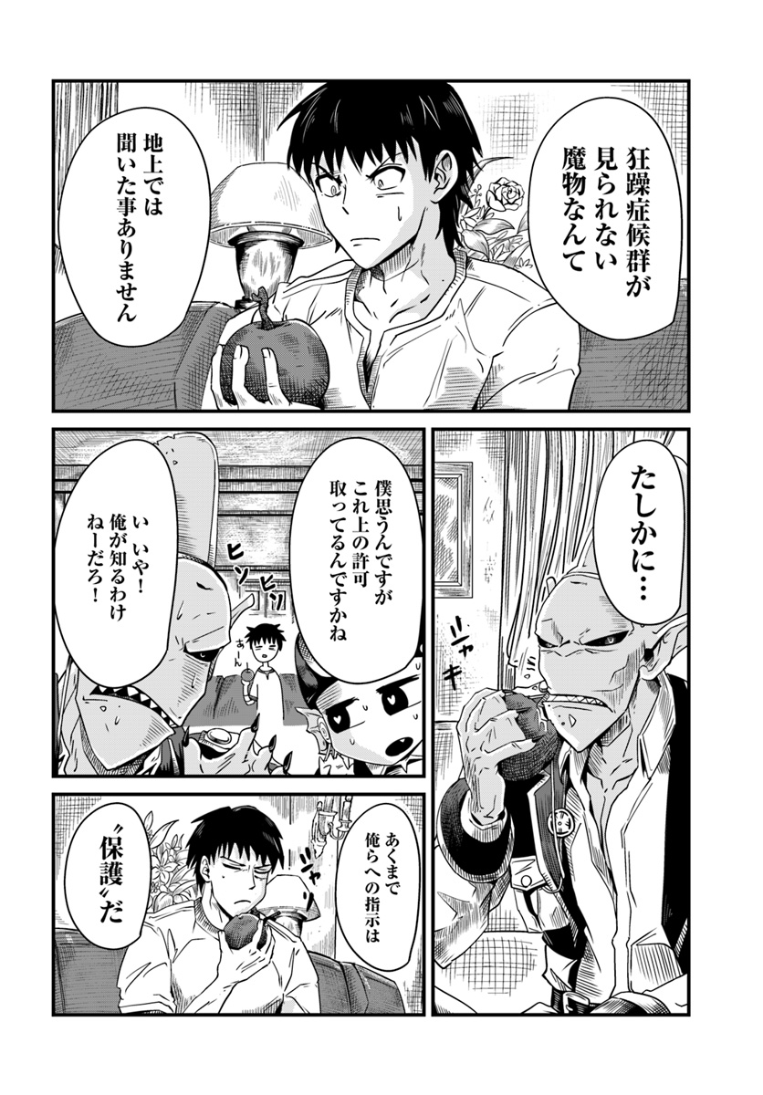 MONSTER PARTNER OF THE VAST SEA OF TREES - raw - Chapter 4.2 - https://jpdd.ccdd.to/JPDD/monsterpartnerofthevastseaoftrees/87720/edoz3m55eb3.jpg