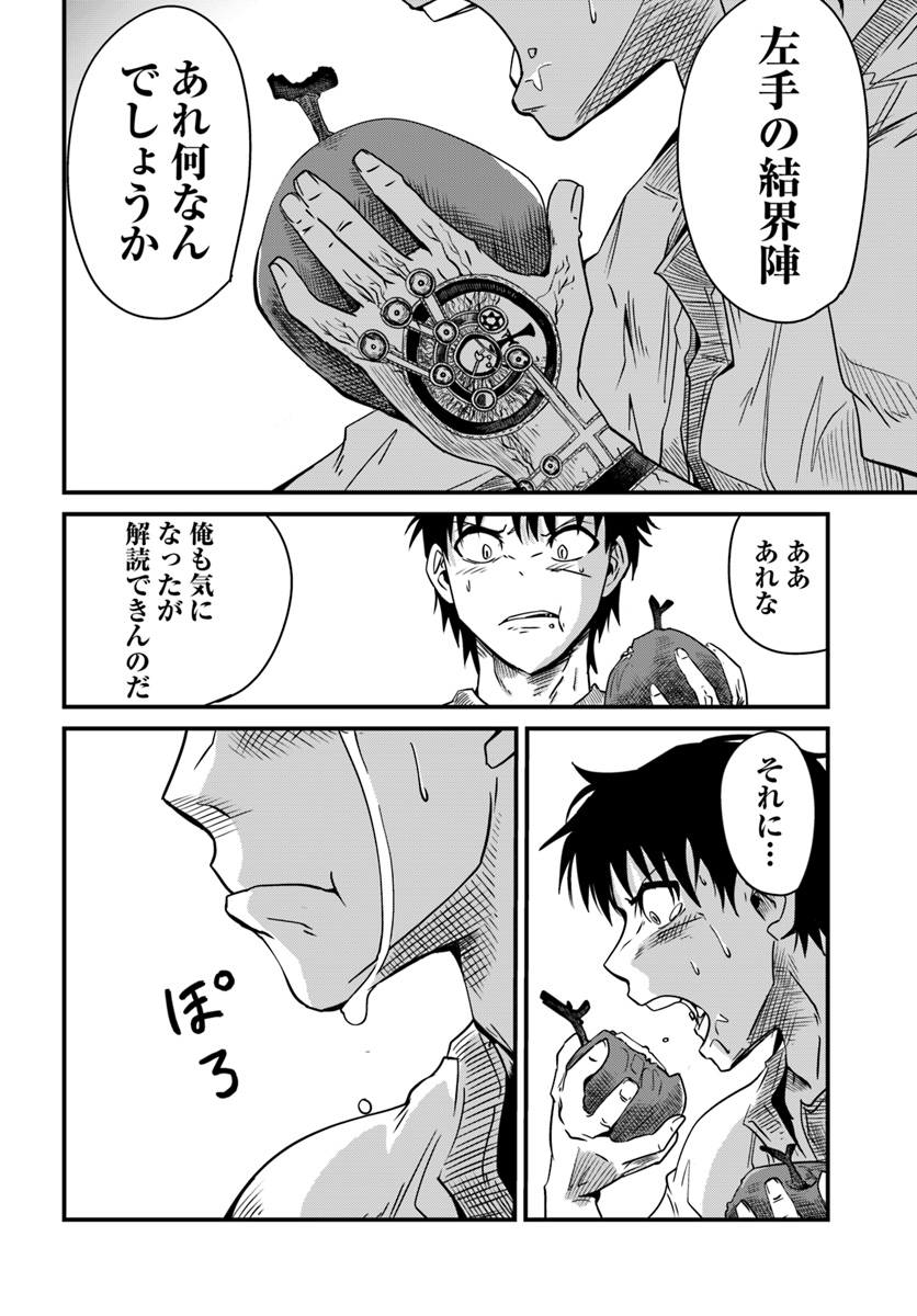 MONSTER PARTNER OF THE VAST SEA OF TREES - raw - Chapter 4.2 - https://jpdd.ccdd.to/JPDD/monsterpartnerofthevastseaoftrees/87720/o4vb2ugcoby.jpg