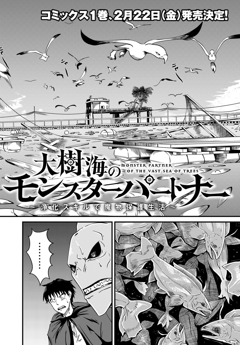MONSTER PARTNER OF THE VAST SEA OF TREES - raw - Chapter 5.1 - https://jpdd.ccdd.to/JPDD/monsterpartnerofthevastseaoftrees/88766/gem2hwvrj3i.jpg