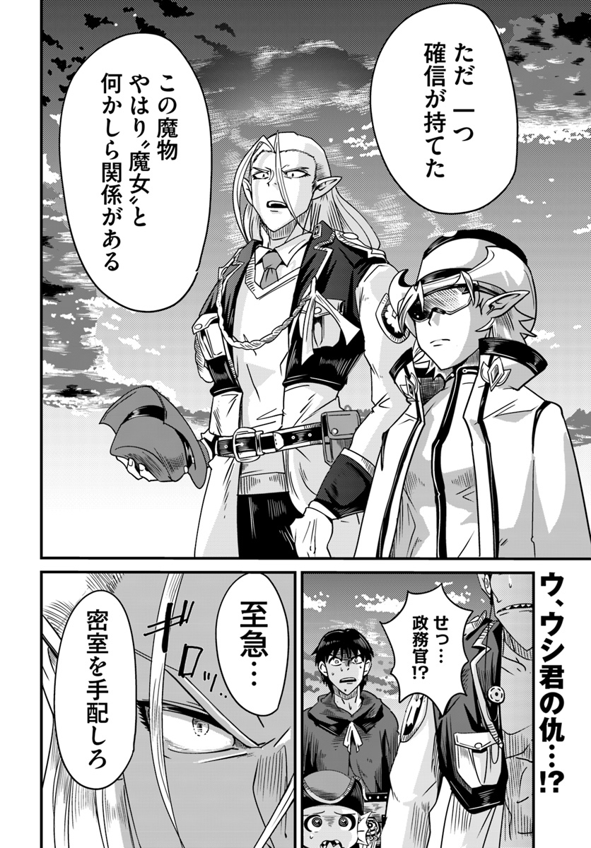 MONSTER PARTNER OF THE VAST SEA OF TREES - raw - Chapter 5.2 - https://jpdd.ccdd.to/JPDD/monsterpartnerofthevastseaoftrees/89736/jm01pjlkvvg.jpg