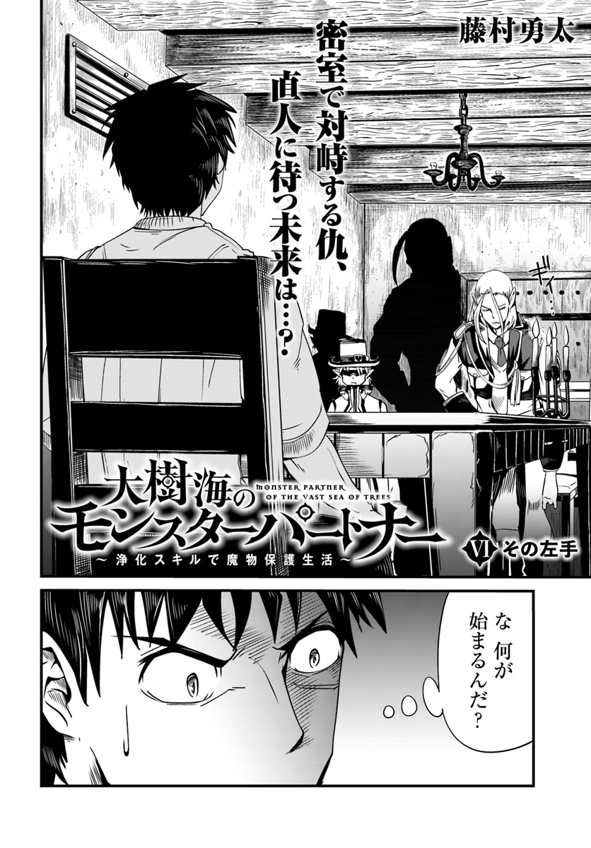 MONSTER PARTNER OF THE VAST SEA OF TREES - raw - Chapter 6.1 - https://jpdd.ccdd.to/JPDD/monsterpartnerofthevastseaoftrees/90774/dclxmikudye.jpg
