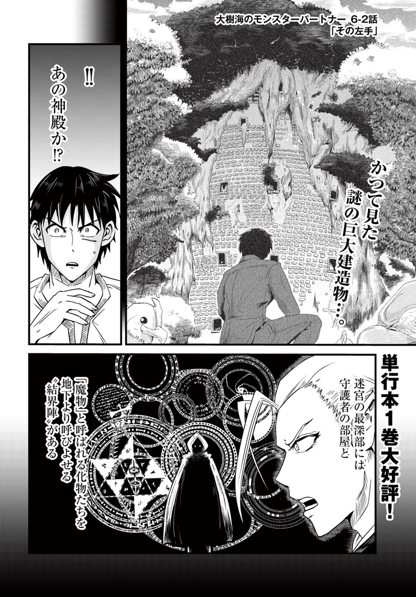MONSTER PARTNER OF THE VAST SEA OF TREES - raw - Chapter 6.2 - https://jpdd.ccdd.to/JPDD/monsterpartnerofthevastseaoftrees/91526/1mvvxknc35o.jpg