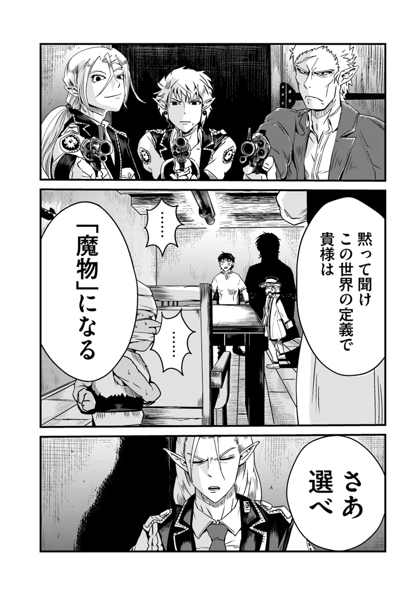 MONSTER PARTNER OF THE VAST SEA OF TREES - raw - Chapter 6.2 - https://jpdd.ccdd.to/JPDD/monsterpartnerofthevastseaoftrees/91526/osmogpu05hi.jpg
