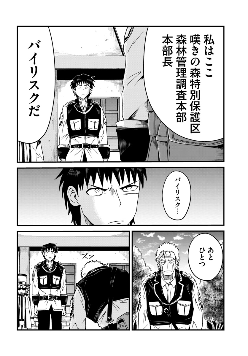 MONSTER PARTNER OF THE VAST SEA OF TREES - raw - Chapter 7.1 - https://jpdd.ccdd.to/JPDD/monsterpartnerofthevastseaoftrees/92173/i5x1k2scwq4.jpg