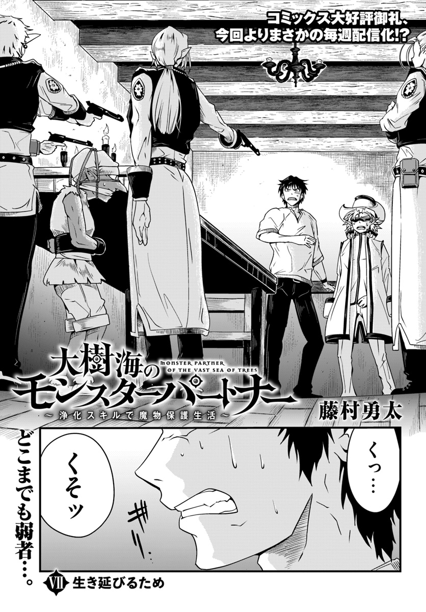 MONSTER PARTNER OF THE VAST SEA OF TREES - raw - Chapter 7.1 - https://jpdd.ccdd.to/JPDD/monsterpartnerofthevastseaoftrees/92173/ukwbeam2eka.jpg