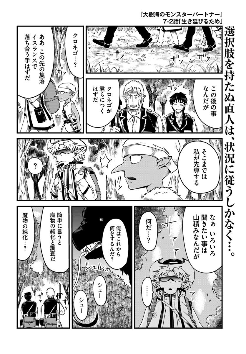 MONSTER PARTNER OF THE VAST SEA OF TREES - raw - Chapter 7.2 - https://jpdd.ccdd.to/JPDD/monsterpartnerofthevastseaoftrees/92680/ilzmfjsgvhf.jpg