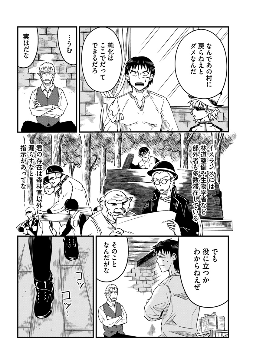 MONSTER PARTNER OF THE VAST SEA OF TREES - raw - Chapter 8.1 - https://jpdd.ccdd.to/JPDD/monsterpartnerofthevastseaoftrees/93271/s21y24t4pgg.jpg