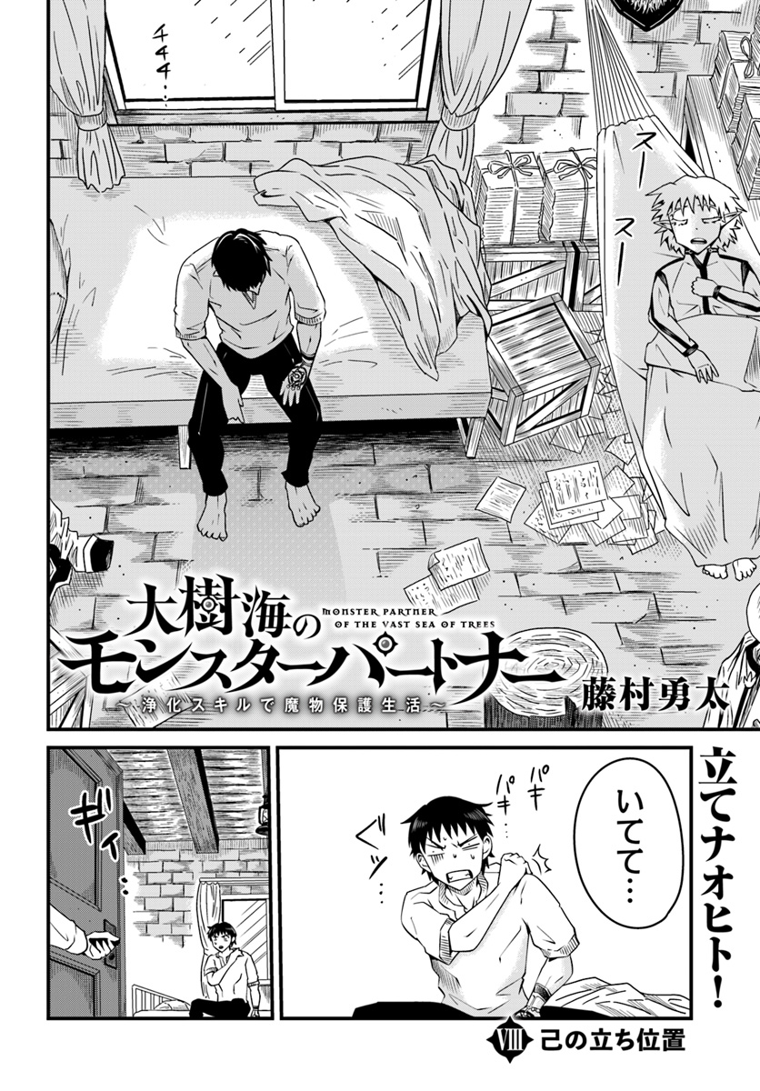 MONSTER PARTNER OF THE VAST SEA OF TREES - raw - Chapter 8.1 - https://jpdd.ccdd.to/JPDD/monsterpartnerofthevastseaoftrees/93271/sozptccuw13.jpg